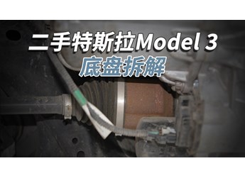 開了5年的二手特斯拉Model3，底盤成這樣！