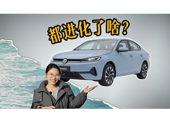 84.2%得房率+雙動(dòng)力，全新速騰S正式亮相